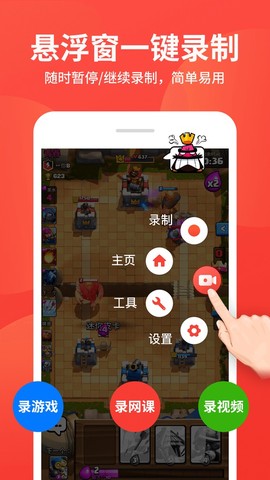 屏幕录制大师截图3