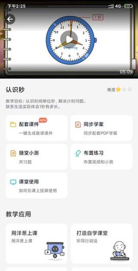 洋葱学园教师版[图4]