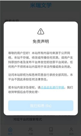 悠悠书盟截图3