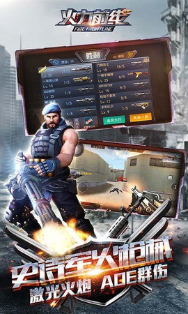 火力前线[图1]