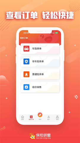 保险明星截图1