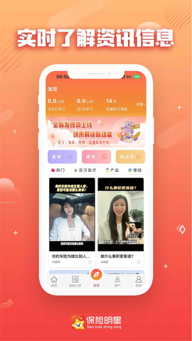 保险明星截图2