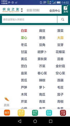 农业之友截图1