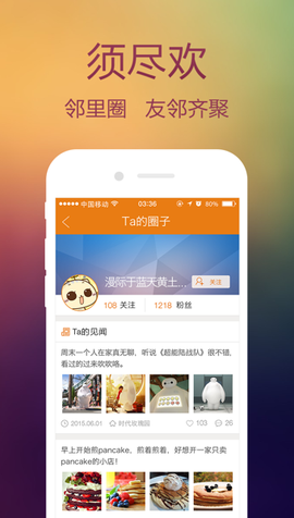 邻里邦截图1