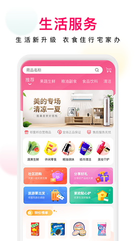 邻里邦截图2