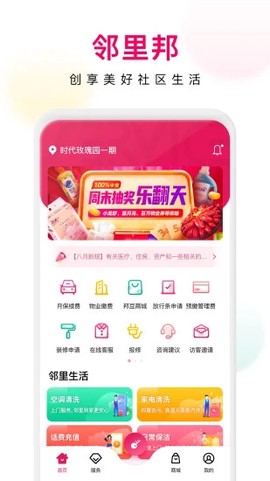 邻里邦截图3