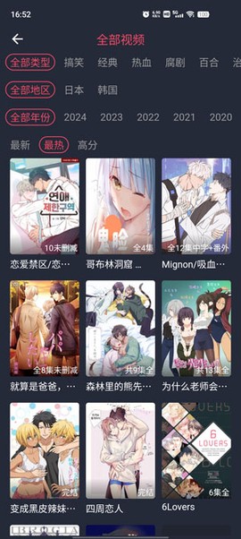 横风动漫截图2