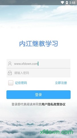内江继续教育截图2