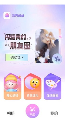 甜秀相机[图3]