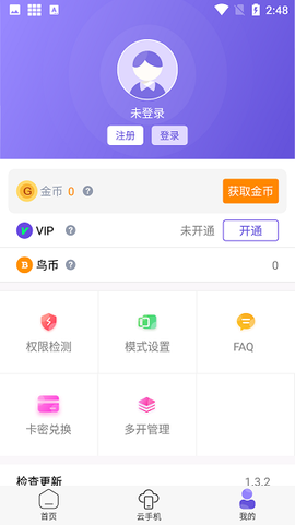 鸟人助手极速版截图2