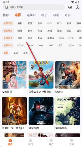 追番达人截图3