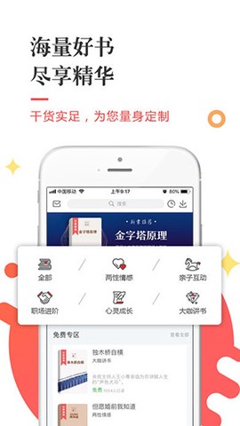三享读书截图1