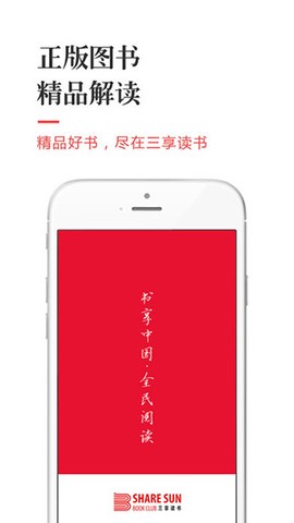 三享读书截图3