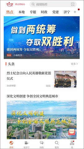 更济宁截图1