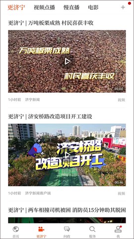 更济宁截图2