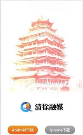 清徐融媒截图2