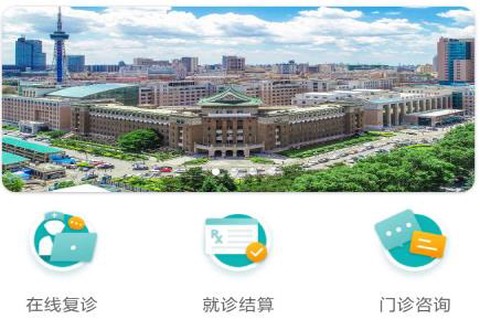 吉大一院智慧医院[图1]