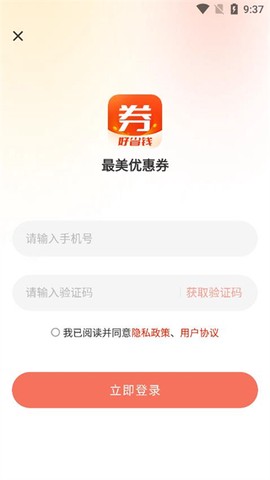 最美优惠券截图3