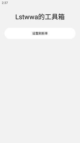 Lstwwa的工具箱截图3