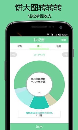 快记账截图2