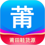 莆田鞋货源