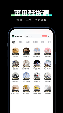 莆田鞋货源截图1