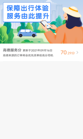 鞍马司机截图1