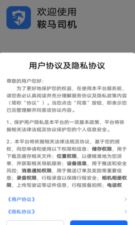 鞍马司机截图3