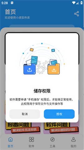 小虎软件库[图1]