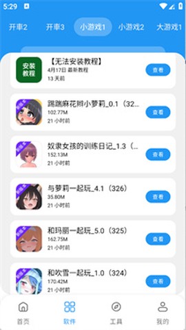 小虎软件库[图2]