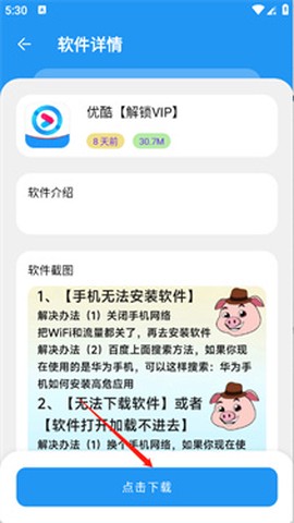 小虎软件库[图4]