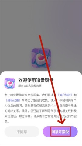 追爱键盘[图2]