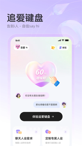 追爱键盘截图1