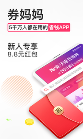 券妈妈优惠券截图1