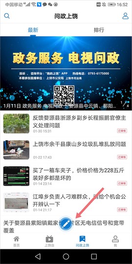上饶新闻[图1]