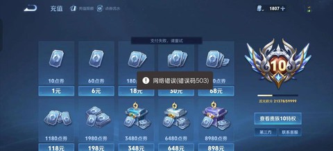 淘宝怎么充值王者荣耀[图2]