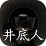 孙美琪疑案:井底人
