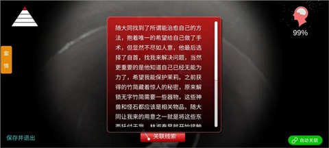 孙美琪疑案:井底人[图1]