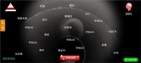 孙美琪疑案:井底人[图3]