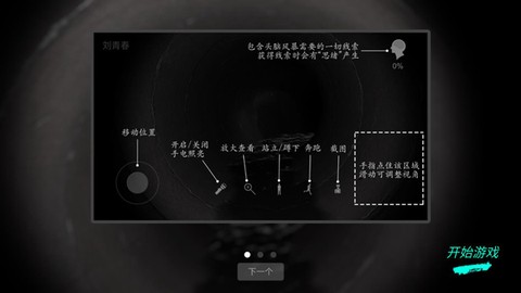 孙美琪疑案:井底人截图3