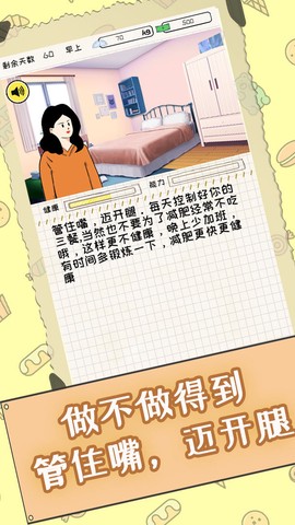 社畜减肥日记截图1