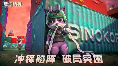 迷你精英截图1