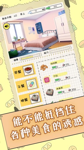 社畜减肥日记截图2