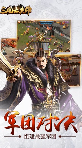 三国大英雄（包服随便刷）截图3