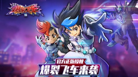 爆裂飞车II[图1]