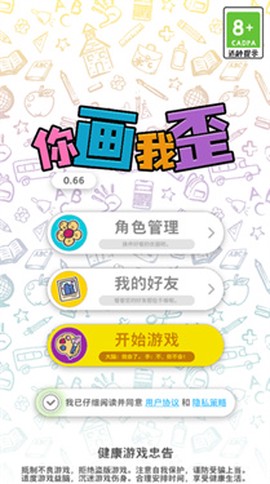 你画我歪截图3
