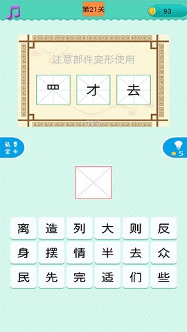 猜一字截图2