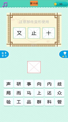 猜一字截图3