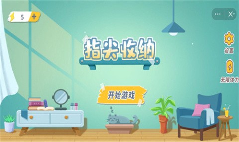 指尖收纳截图2