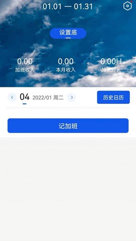 记加班助手图1
